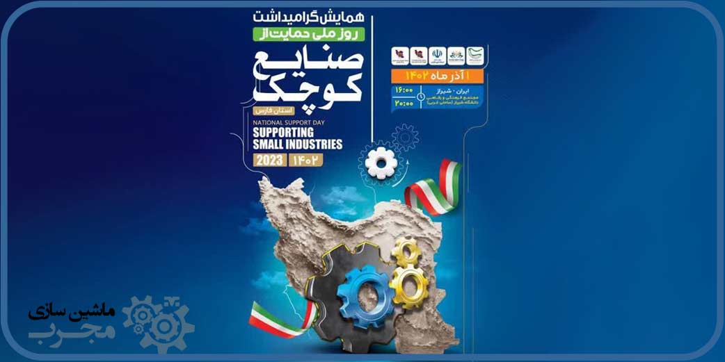 ماشین سازی مجرب، واحد صنعتی برتر سال 1402