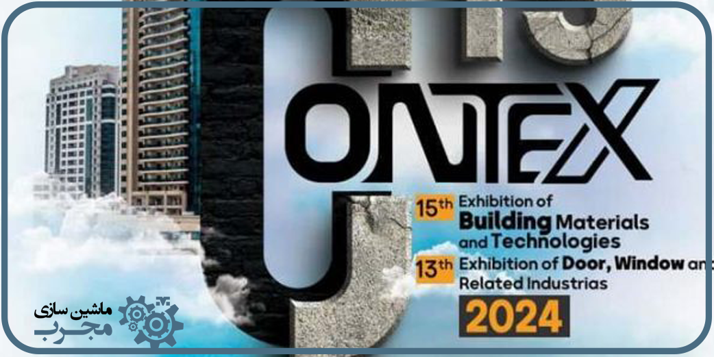 سیزدهمین نمایشگاه مصالح