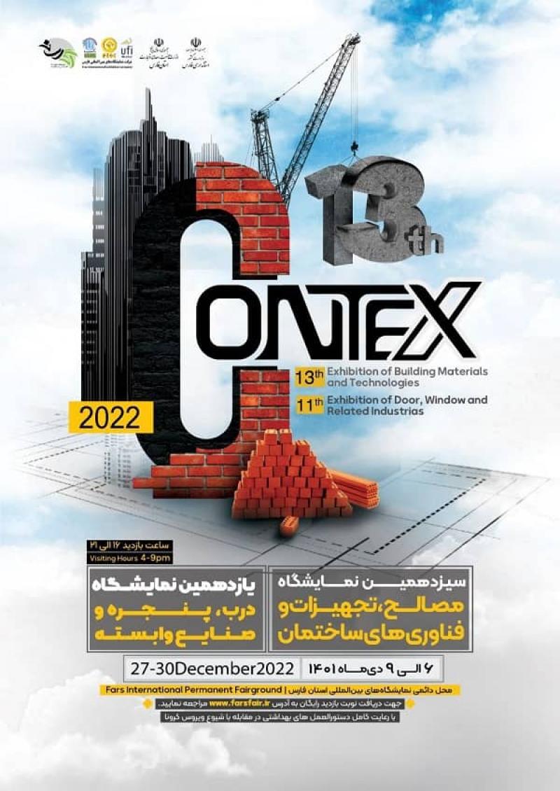 سیزدهمین نمایشگاه مصالح