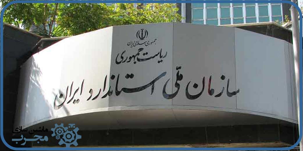 تأیید استاندارد آجر پازلی