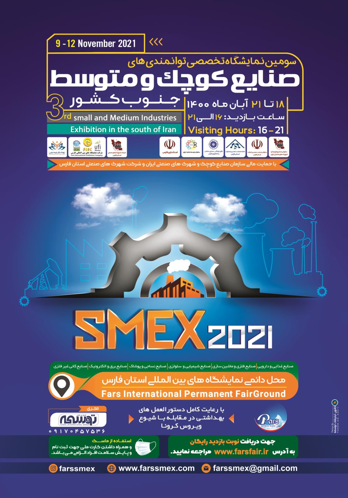 نمایشگاه صنایع کوچک